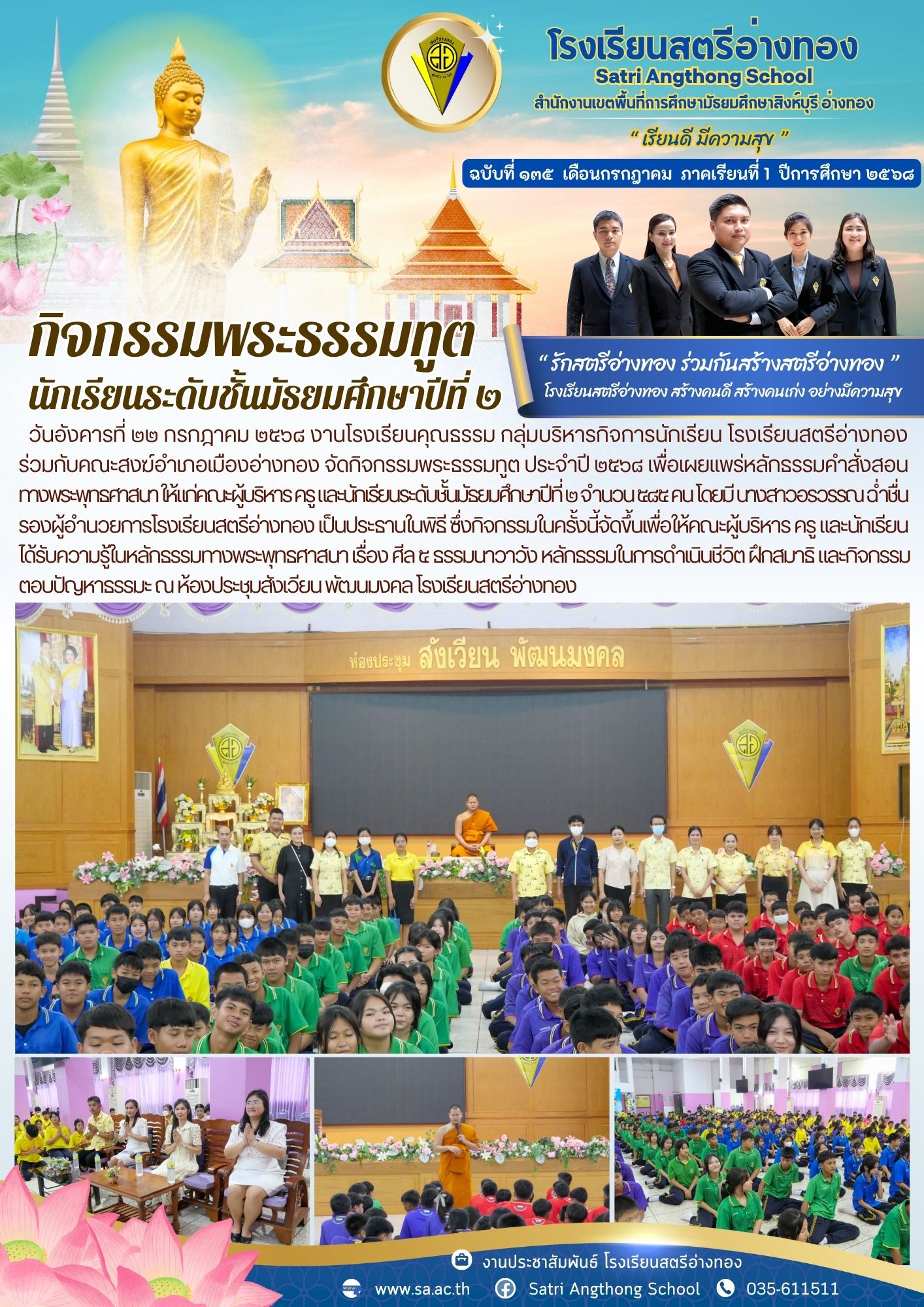 ฉบับที่ 135 กรกฎาคม 2568